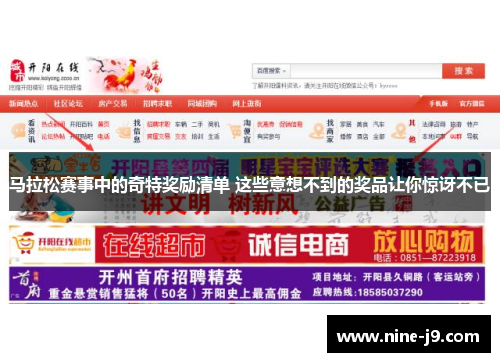 马拉松赛事中的奇特奖励清单 这些意想不到的奖品让你惊讶不已