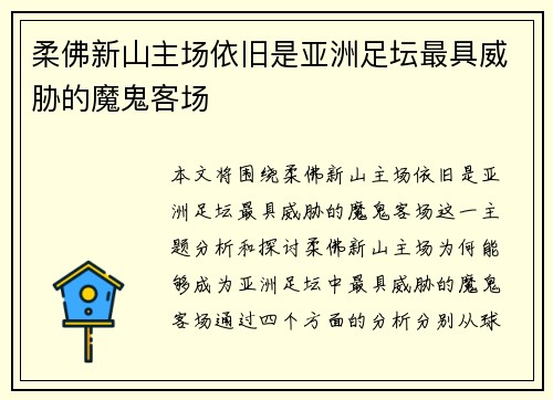 柔佛新山主场依旧是亚洲足坛最具威胁的魔鬼客场 柔佛新山主场依旧是亚洲足坛最具威胁的魔鬼客场