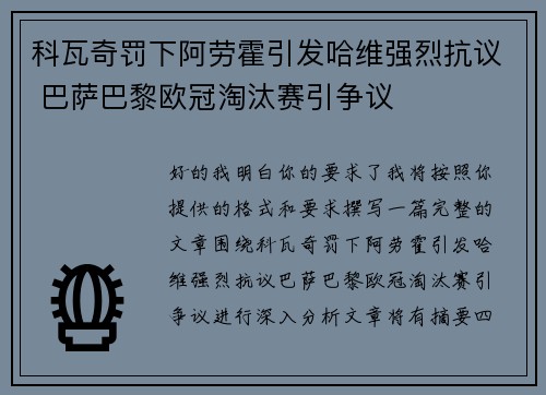 科瓦奇罚下阿劳霍引发哈维强烈抗议 巴萨巴黎欧冠淘汰赛引争议 科瓦奇罚下阿劳霍引发哈维强烈抗议 巴萨巴黎欧冠淘汰赛引争议