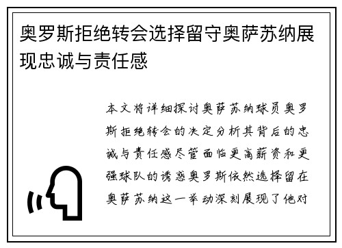 奥罗斯拒绝转会选择留守奥萨苏纳展现忠诚与责任感 奥罗斯拒绝转会选择留守奥萨苏纳展现忠诚与责任感