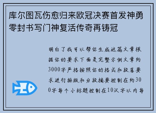 库尔图瓦伤愈归来欧冠决赛首发神勇零封书写门神复活传奇再铸冠 库尔图瓦伤愈归来欧冠决赛首发神勇零封书写门神复活传奇再铸冠