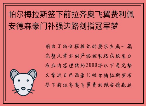 帕尔梅拉斯签下前拉齐奥飞翼费利佩安德森豪门补强边路剑指冠军梦 帕尔梅拉斯签下前拉齐奥飞翼费利佩安德森豪门补强边路剑指冠军梦