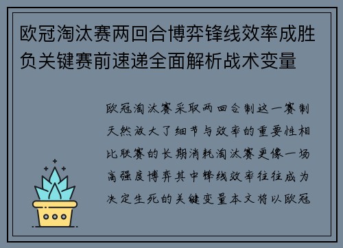 欧冠淘汰赛两回合博弈锋线效率成胜负关键赛前速递全面解析战术变量