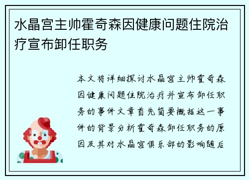 水晶宫主帅霍奇森因健康问题住院治疗宣布卸任职务