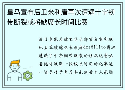 皇马宣布后卫米利唐再次遭遇十字韧带断裂或将缺席长时间比赛